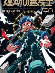 进击的巨人漫画